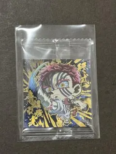 鬼滅の刃 ウエハースシール 猗窩座　鬼滅14-30 ☆☆☆☆