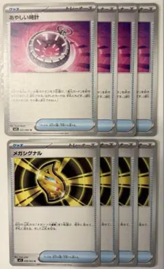 ポケカ　メガシンフォニア　あやしい時計　メガシグナル４枚セット①