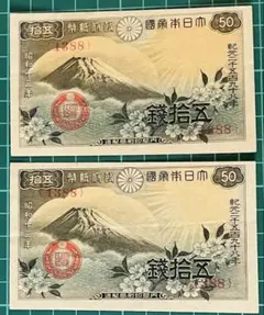 2026年最新】富士桜50銭の人気アイテム - メルカリ