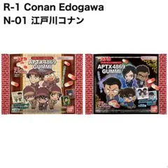 名探偵コナン / アポトキシン4869グミ 2025 江戸川コナンのサムネイル