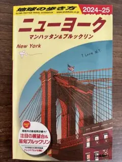 2026年最新】B06 地球の歩き方 ニューヨーク マンハッタン