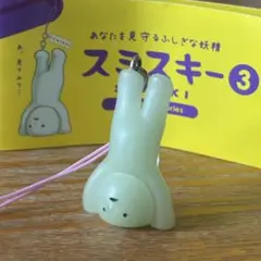 スミスキー3 サカダチスキー カプセル、紙つき