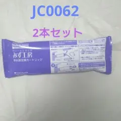 2026年最新】タカギ 浄水器 カートリッジ jc0062の人気アイテム - メルカリ