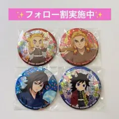 鬼滅の刃 ナムコ限定 缶バッジ 2種セット 煉獄杏寿郎 冨岡義勇