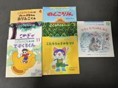 こどものとも 年少版　福音館書店　7冊セット