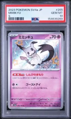 ミミッキュ S psa10 SV4a シャイニートレジャーex 265/190 - メルカリ