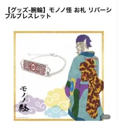 モノノ怪 薬売り 着物柄ストール 新品未使用 - メルカリ