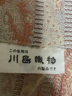 川島織物　　マルチカバー　２枚