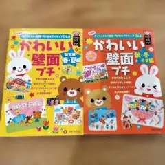 保育　かわいい壁面プチ 2冊セット