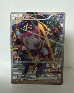 光輪の超魔神 フーパ PROMO XYシリーズプロモ - メルカリ