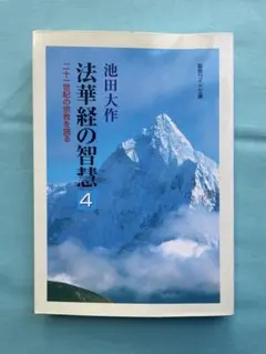 2026年最新】池田大作写真集の人気アイテム - メルカリ