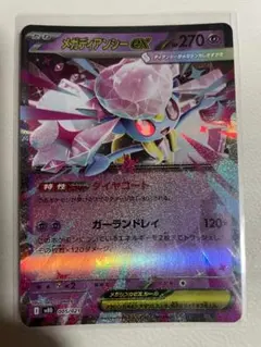 ポケモンカード メガディアンシーex RR