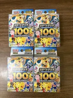 ポケモンカード スタートデッキ100 4個セット　新品未開封　週末限定価格！！のサムネイル