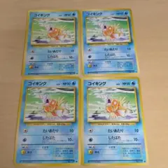 ポケモンカード 旧裏　コイキング 4枚