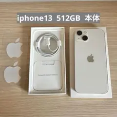 【美品】Apple iphone13 512GB 本体 ホワイト SIMフリー