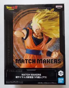 【送料込み】MATCH MAKERS 超サイヤ人3孫悟空