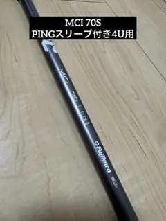 Fujikura MCI 70S 4U PINGスリーブ付きのサムネイル