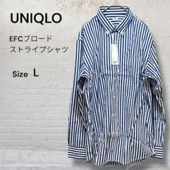 【新品タグ付/完売品】ユニクロ EFCブロードストライプシャツ ブルー L