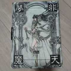 2026年最新】聖伝 イラスト集の人気アイテム - メルカリ