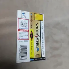 セガサターン ナイツ 帯