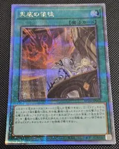 遊戯王 天底の使徒 25thシークレット クオシク - メルカリ