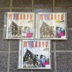 MEGARYU 竜巻気流 CD 3枚セット レンタル落ち
