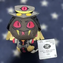 ハズビン・ホテルへようこそ　ぬいぐるみ　vol.2　サーペンシャス