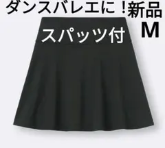 【未使用】yumiko スカート　M 2025年最新】yumiko バレエスカートの人気アイテム - メルカリ