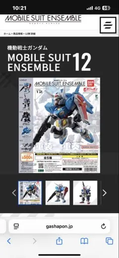 機動戦士ガンダム ガチャガチャ