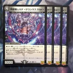 75427 阿修羅ムカデデスシラズStar