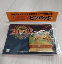 2026年最新】読売ジャイアンツ2002 ピンバッジの人気アイテム - メルカリ
