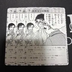 最安値　即配送　名探偵コナンカードゲーム　鈴木家と京極真　C 3枚