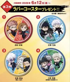 呪術廻戦×くら寿司 ラバーコースター、アクリルステッカー2枚セット