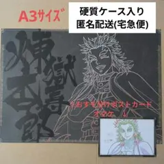 鬼滅の刃 ufotable DINING限定 非売品A3ランチョンマット(煉獄)