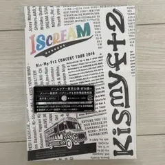 Kis-My-Ft2 CONCERT TOUR 2016 I SCREAM