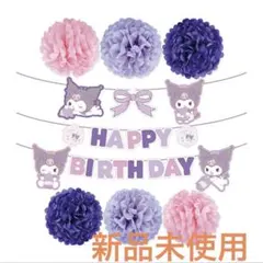 クロミ ガーランド