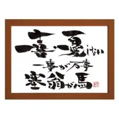 2025年最新】塞翁が馬の人気アイテム - メルカリ