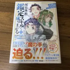 転生貴族、鑑定スキルで成り上がる ～弱小領地を受け継いだので、優秀な人材を増や