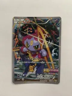 フーパ：光輪の超魔神 フーパ 入場者プレゼント PROMO XYシリーズ