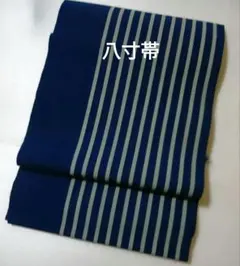 八寸帯のサムネイル