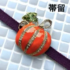 帯留め ハロウィン・パンプキン①