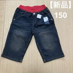 【新品】　デニムハーフパンツ　150センチ