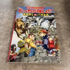 どっちが強い バラ売り まとめ売り セット 角川まんが科学シリーズ