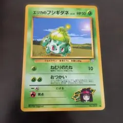 f*1様 エリカのフシギバナ ポケモンカード 旧裏 ★ ジム拡張第1弾リーダーズ 専用 フシギバナ 旧裏 PSA9 ポケカ ポケモンカード psa 【公式通販】
