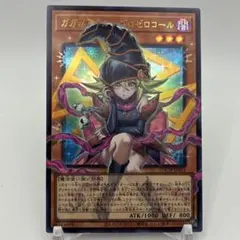 遊戯王 ガガガガール-ゼロゼロコール オーバーフレーム ウルトラレア