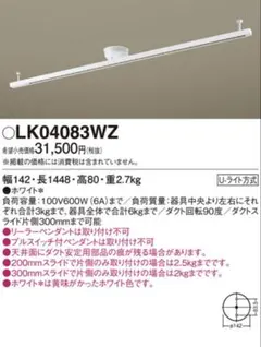 Panasonic ライティングレール LK04083BZ 取説 元箱付き☆ - メルカリ
