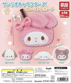 【まぴ様専用】サンリオキャラクターズ ぬいぐるみポーチ　クロミ