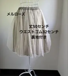 ブランド　シフォンスカート　チュールスカート　ベージュスカート　メルローズのサムネイル
