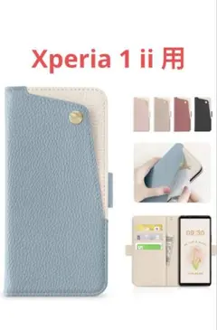 ほぼ未使用 Xperia 1 ii 手帳型スマホケース ブルーのサムネイル