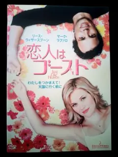 恋人はゴースト DVD - メルカリ